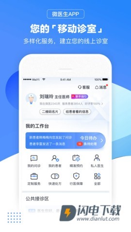 微医医生版APP