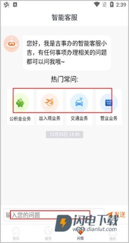 吉事办 第4张图