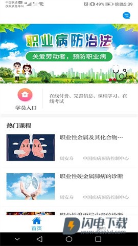 职业健康培训APP