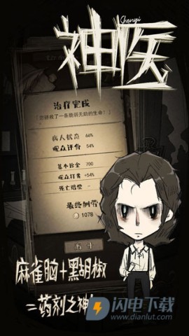 神医游戏