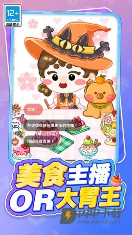 小姐姐的美味吃播游戏