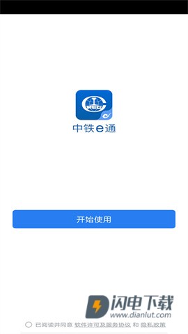 中铁e通 第2张图