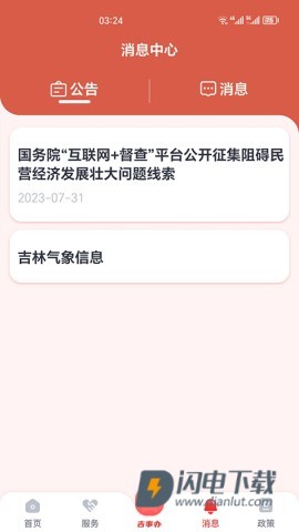 吉事办APP