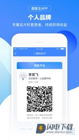 微医医生版APP