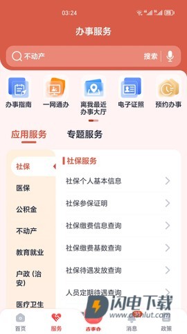 吉事办APP