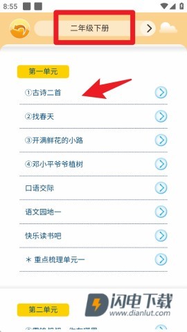 一堂一课 第4张图