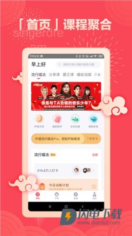 歌者盟APP