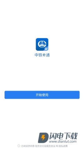中铁e通 第3张图