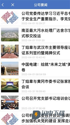 电建通APP