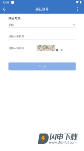 中铁e通APP