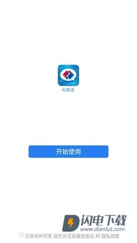 电建通 第3张图