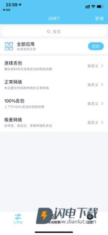 qnet弱网 第2张图