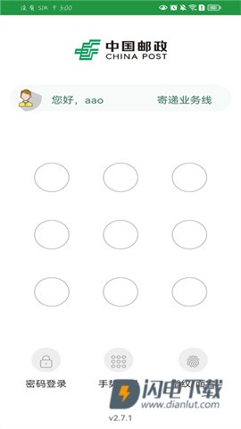 邮客行APP