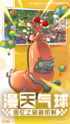 植物大战僵尸复兴 第2张图