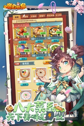 魔幻厨房游戏