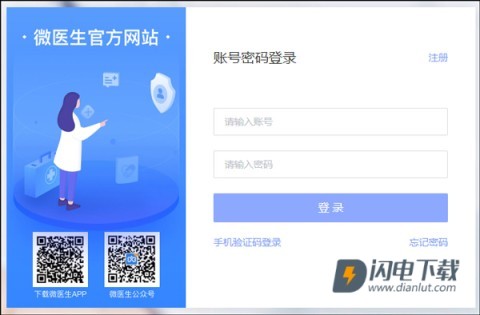 微医医生版 第1张图