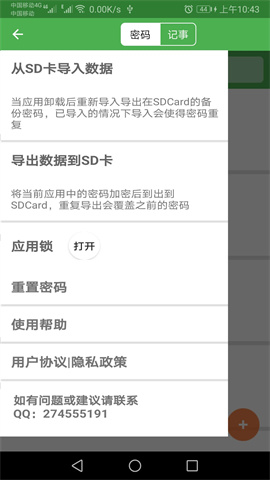 加密记事本免费 第2张图