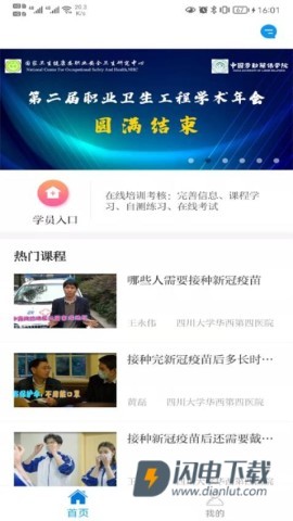 职业健康培训 第3张图