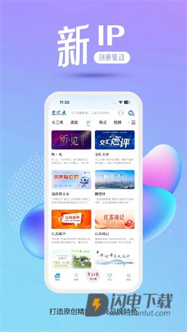 交汇点新闻APP