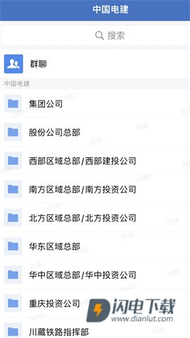 电建通APP