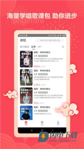 歌者盟APP
