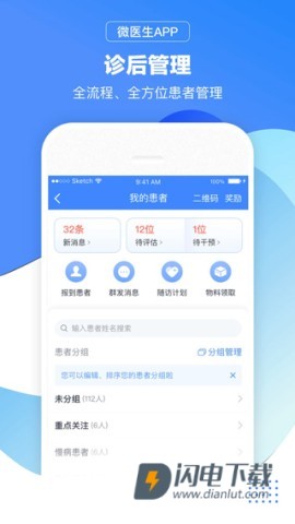 微医医生版APP