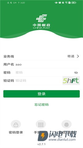 邮客行APP