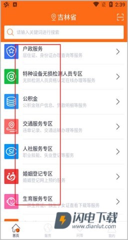 吉事办 第2张图