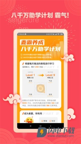 歌者盟APP