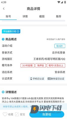 人人租号 第4张图