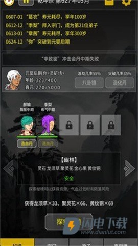 开山掌门 第2张图