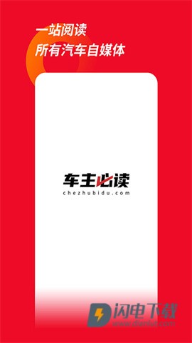 车主必读APP