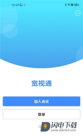宽视通APP
