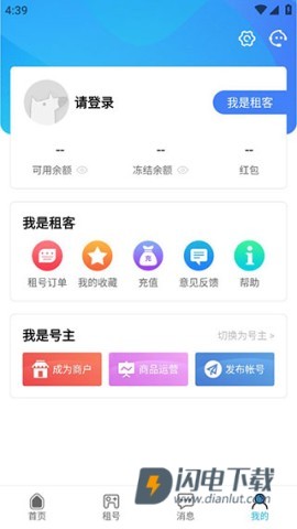 人人租号 第5张图