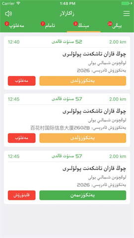 美滋来配送员APP