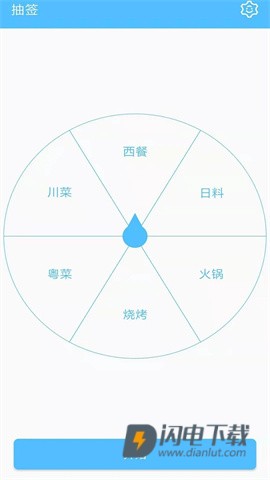 抽签器 第3张图