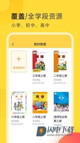 外研新标准英语点读APP