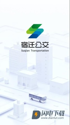 宿迁公交APP