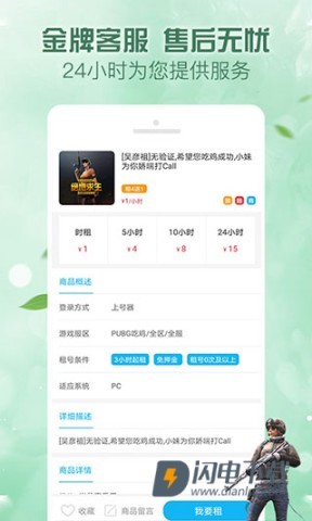 人人租号游戏