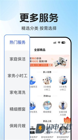 轻喜到家APP