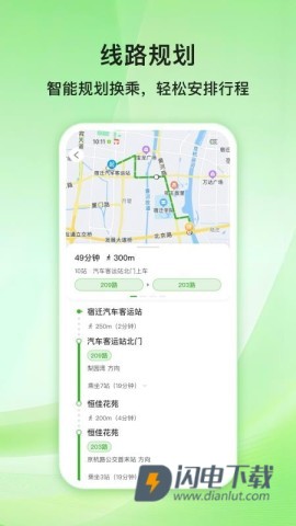 宿迁公交APP