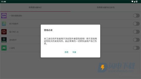 安卓模拟器防检测工具 第1张图