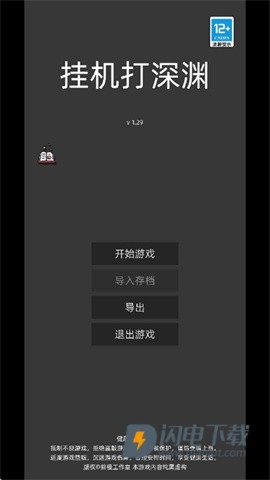 挂机打深渊游戏