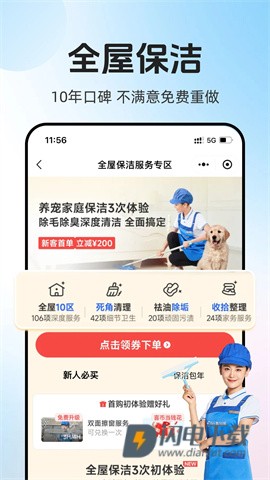 轻喜到家APP