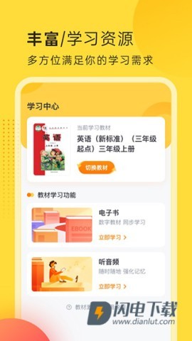 外研新标准英语点读APP