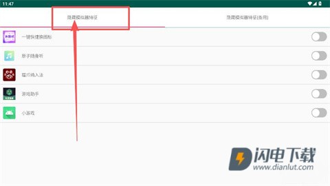 安卓模拟器防检测工具 第2张图