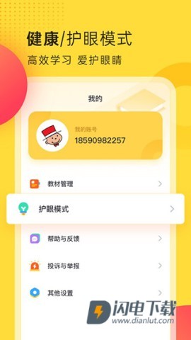 外研新标准英语点读APP