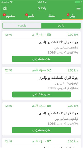 美滋来配送员APP