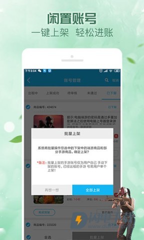 人人租号游戏
