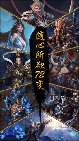 大闹天宫ol手游官方游戏